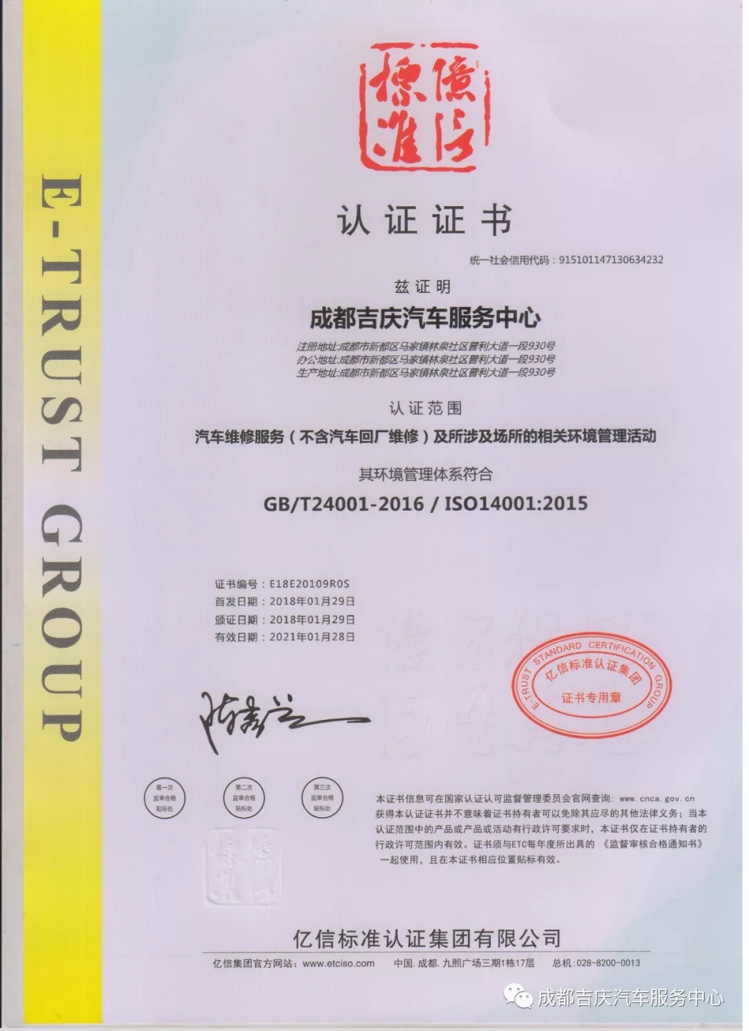 中国职业健康环境管理体系认证