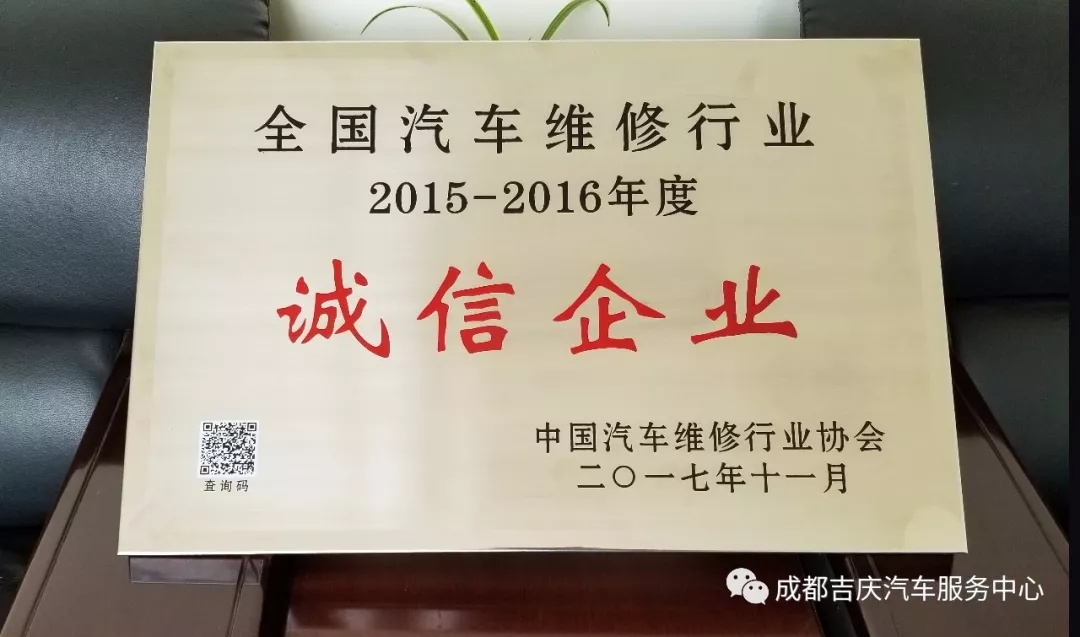 2015-2016年度诚信企业