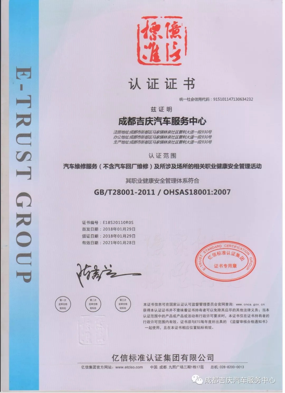 中国职业健康安全管理体系认证