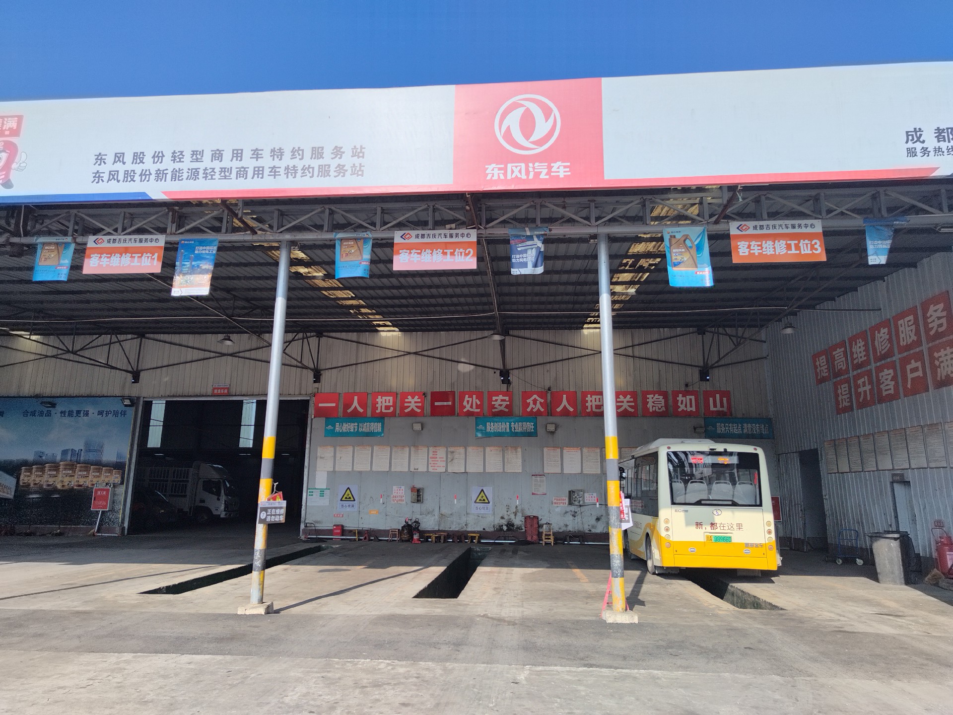 成都吉庆汽车公交维修工位