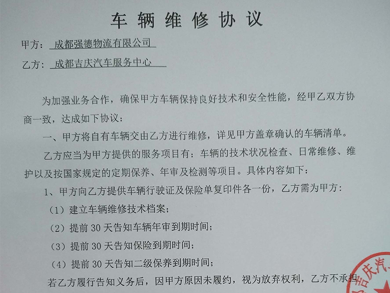 成都强德物流车队定点维保合作案例