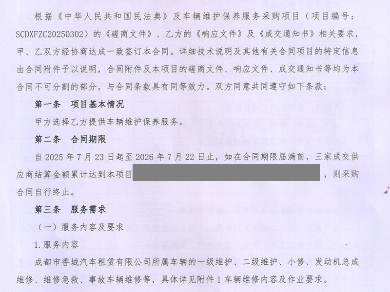 成都市香城汽车租赁车队定点维保合作案例