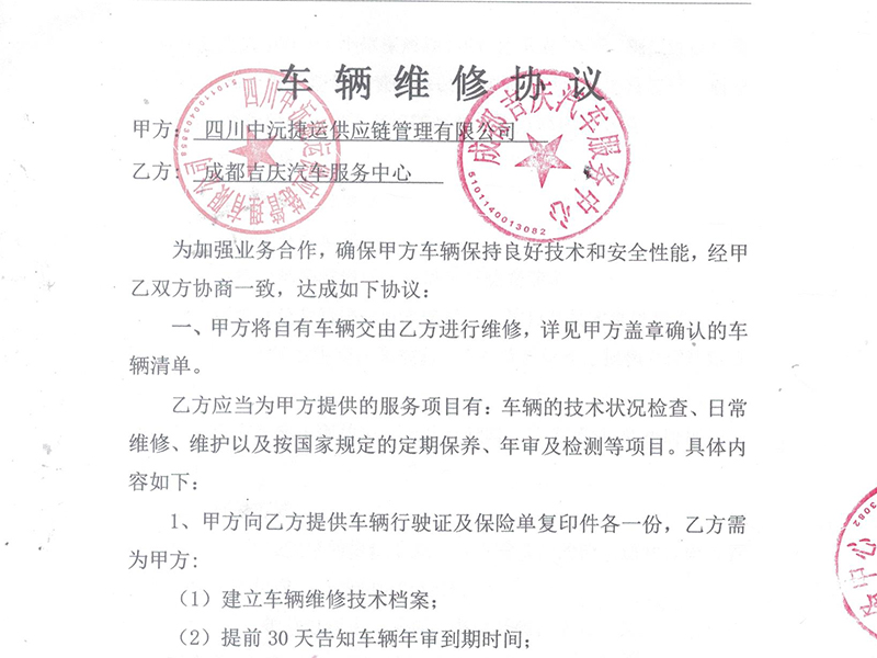 四川中沅捷运供应链（网络货运 & 新能源城配）车队定点维保合作案例