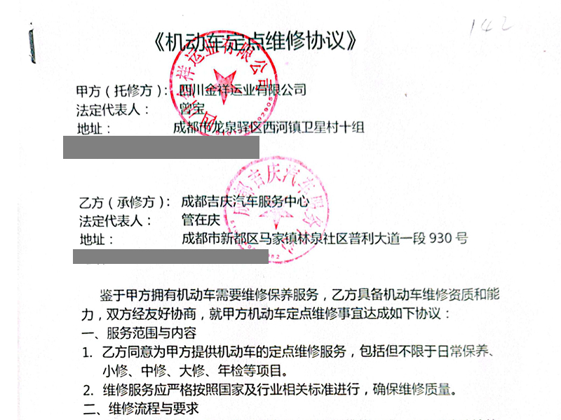 四川金祥运业危化普货综合物流车队定点维保合作案例