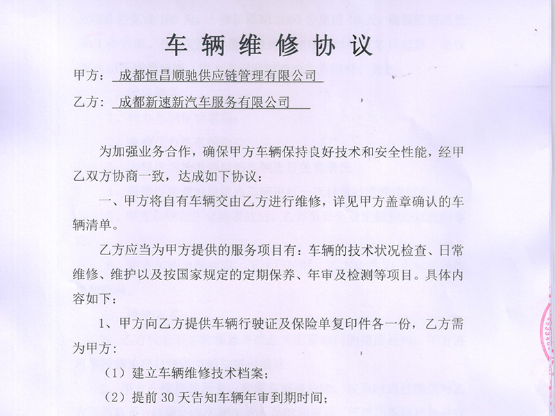 成都恒昌顺驰供应链（新能源）同城配送车队定点维保合作案例