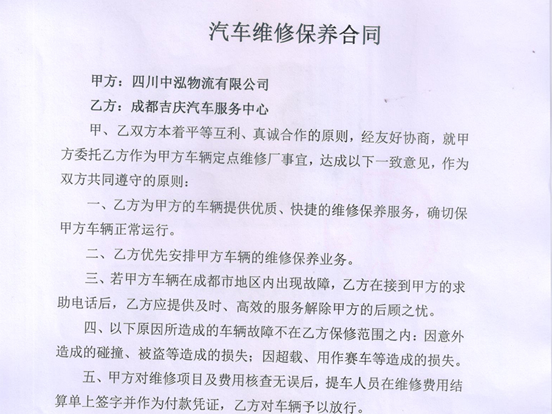 四川中泓物流（危化 + 普货）干线物流定点维保合作案例
