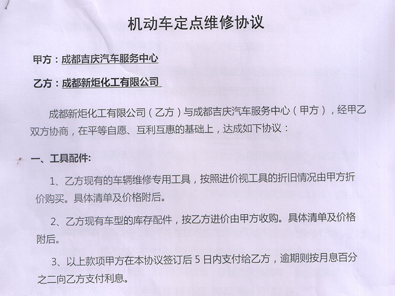 成都新炬化工气体危化运输企业定点维保合作案例