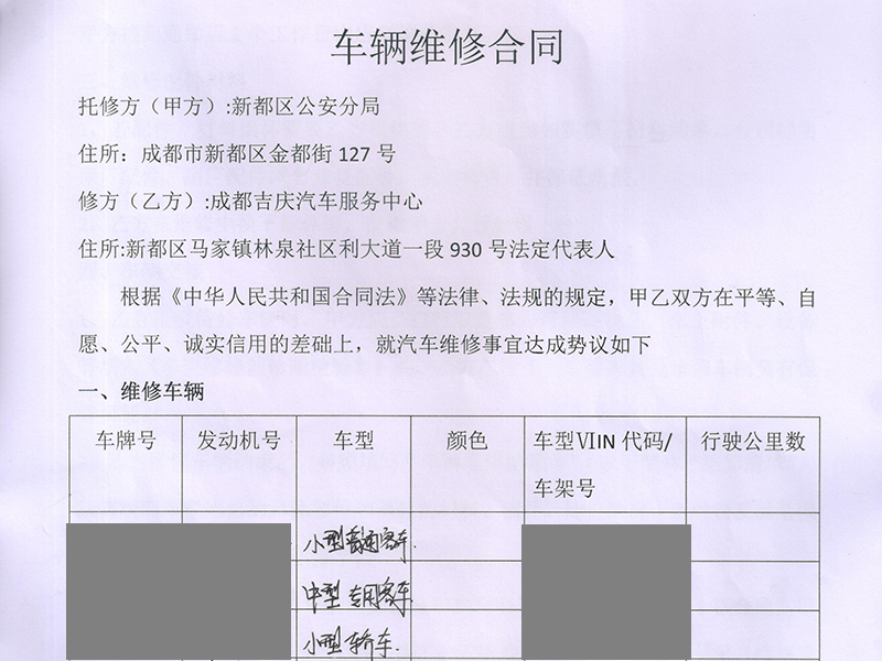 成都市公安局新都分局警务公务车辆定点维保战略合作案例
