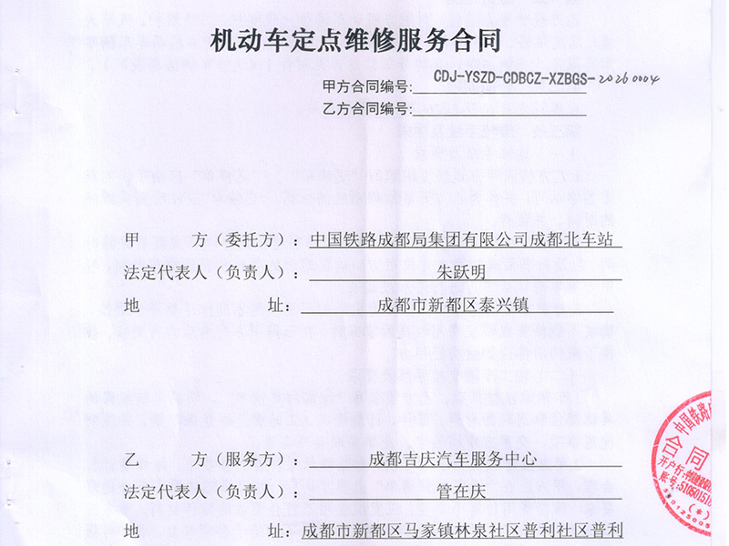 中国铁路成都局集团（成铁集团）成都北车站（国企铁路枢纽）车队定点维保合作案例