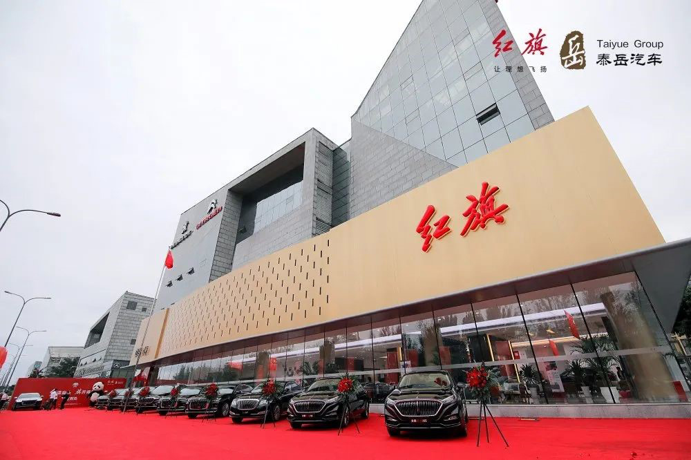 喜报｜强强携手！成都吉庆汽车获成都泰岳宏旗授权，承接一汽红旗新能源售后服务