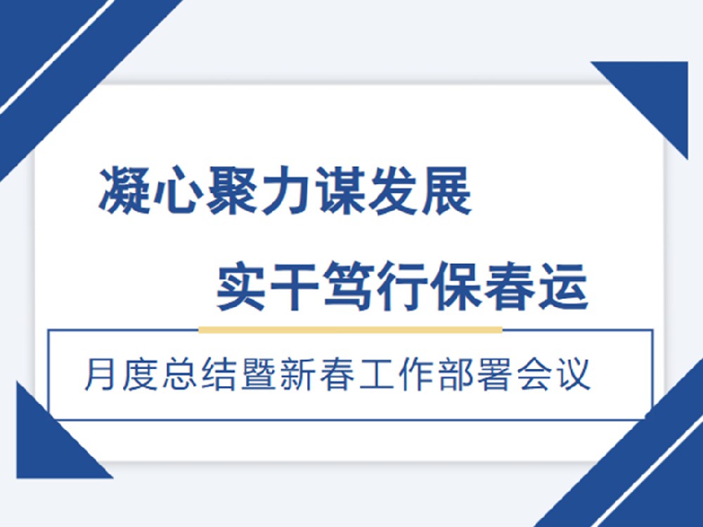 情暖春运路    实干谋新篇