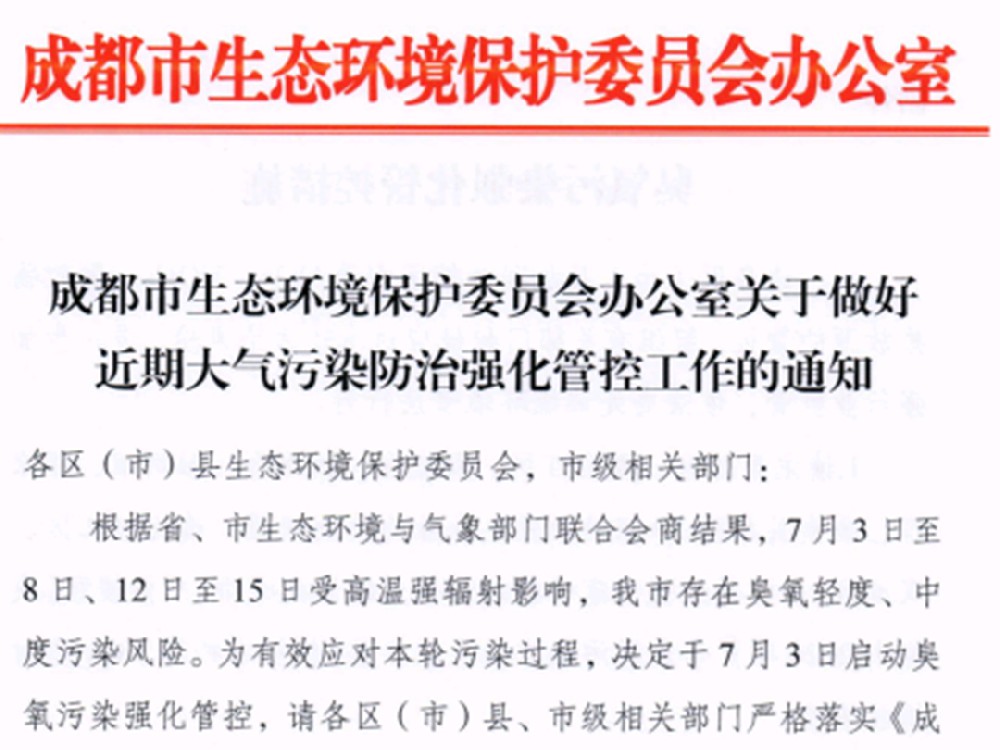 落实臭氧污染强化管控 严守汽修环保责任 —— 成都吉庆汽车服务中心环保工作宣贯通知