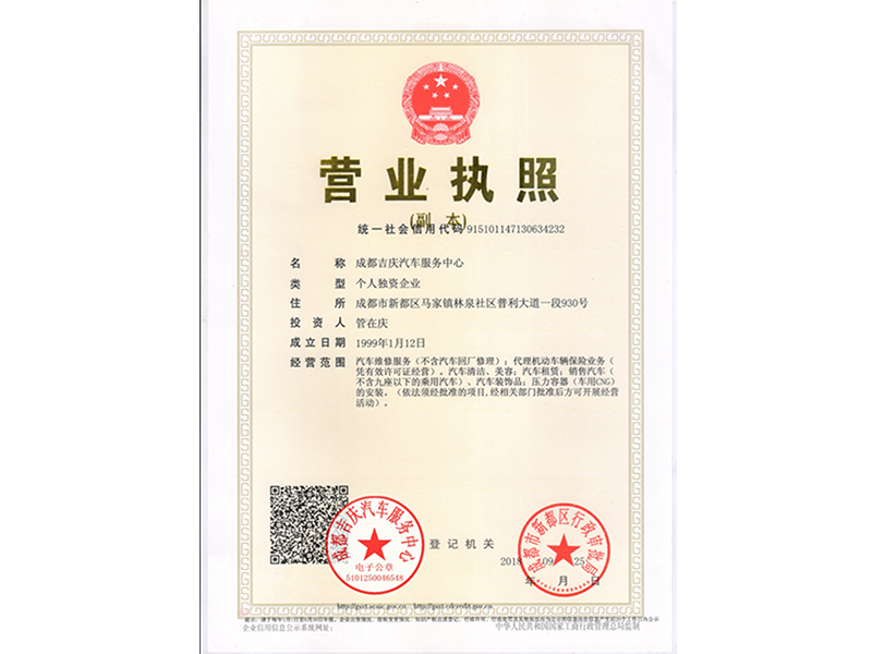 营业执照
