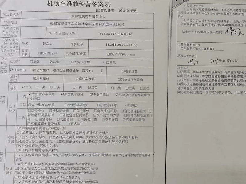 吉庆汽车车辆维修经营备案表