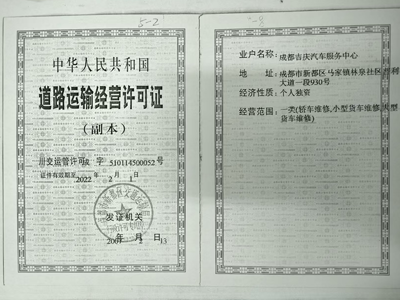 道路运输许可证