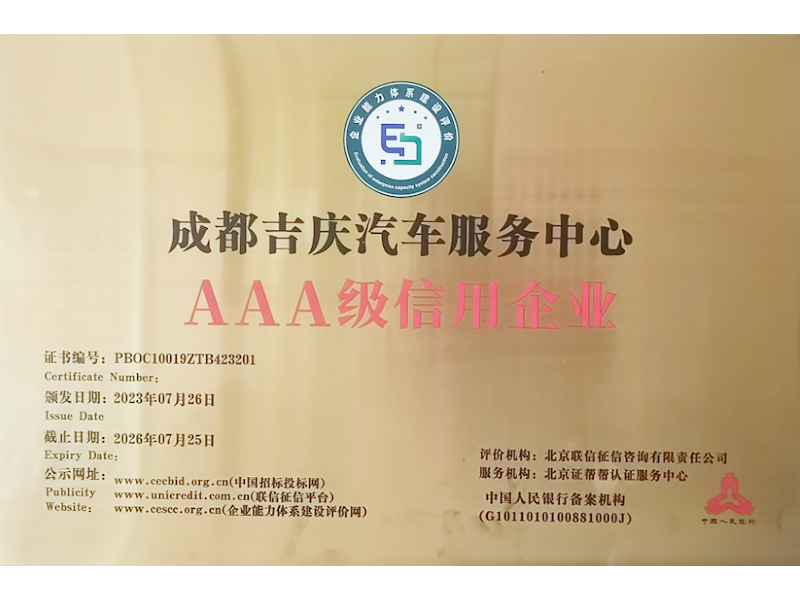 2023年度3A级信用企业